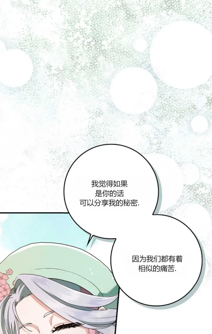 漫画《和时日不多的恋人过着非婚生活》第09话第42张图