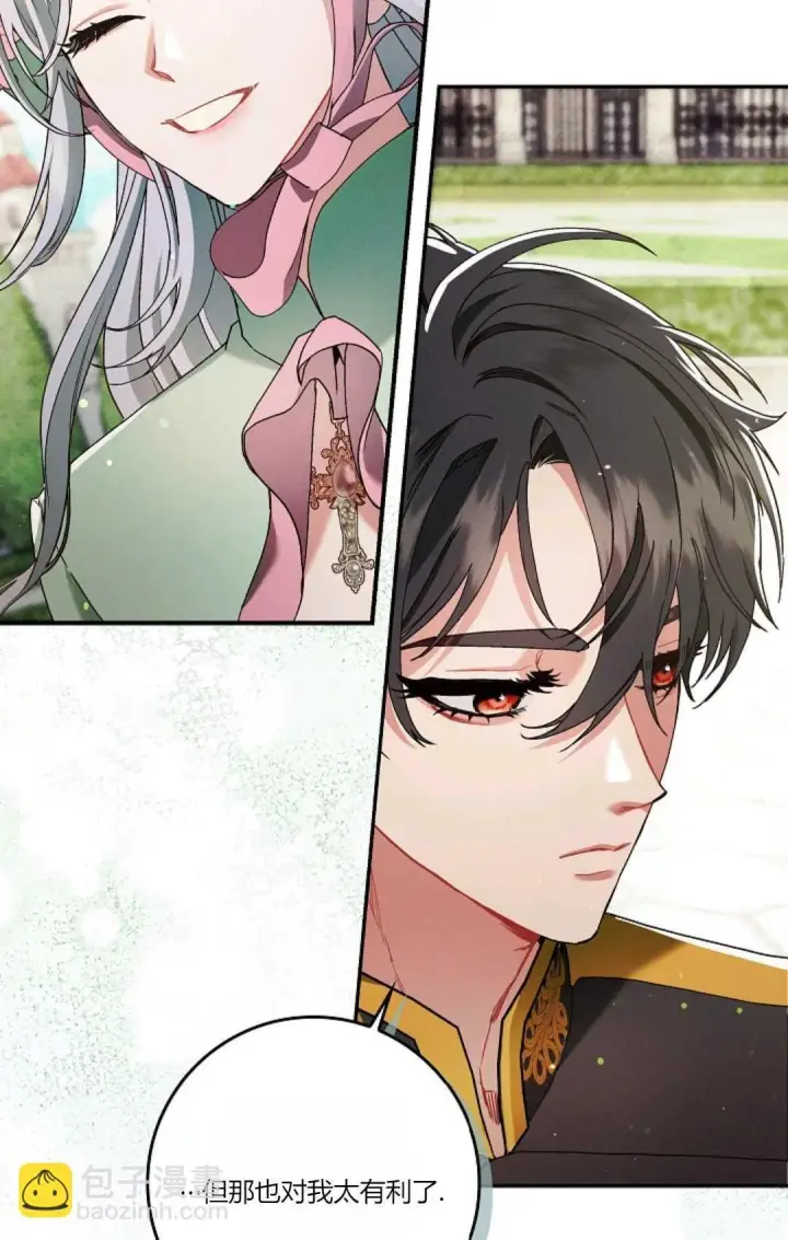 漫画《和时日不多的恋人过着非婚生活》第09话第43张图