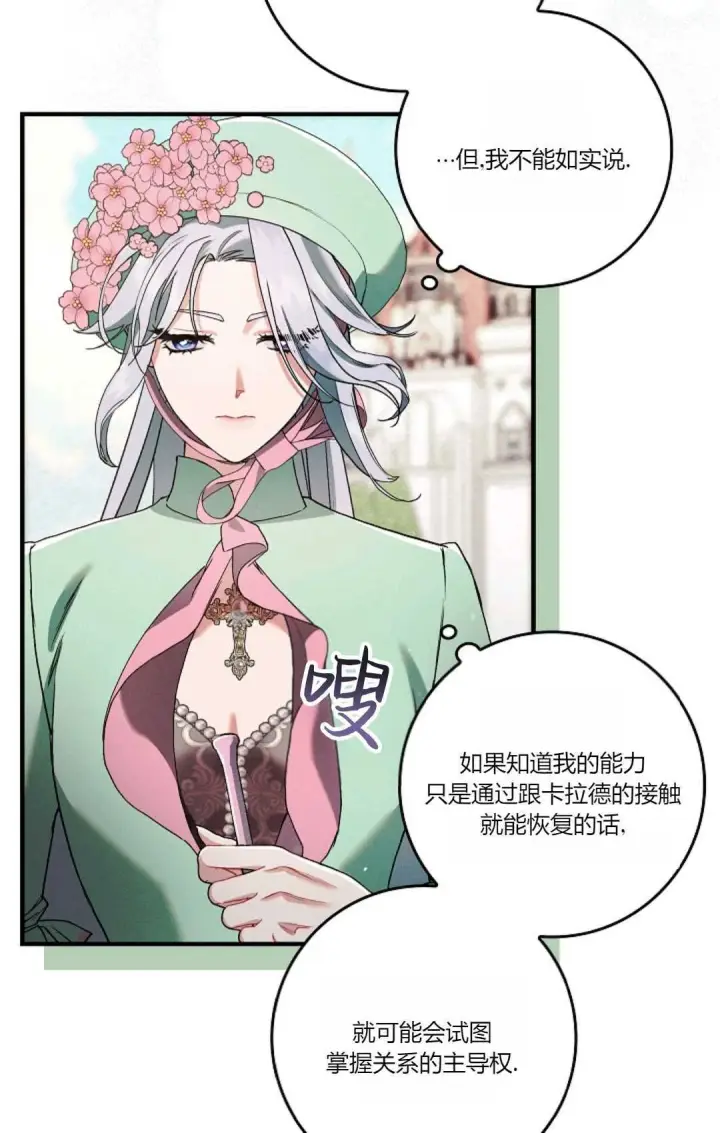 漫画《和时日不多的恋人过着非婚生活》第09话第45张图