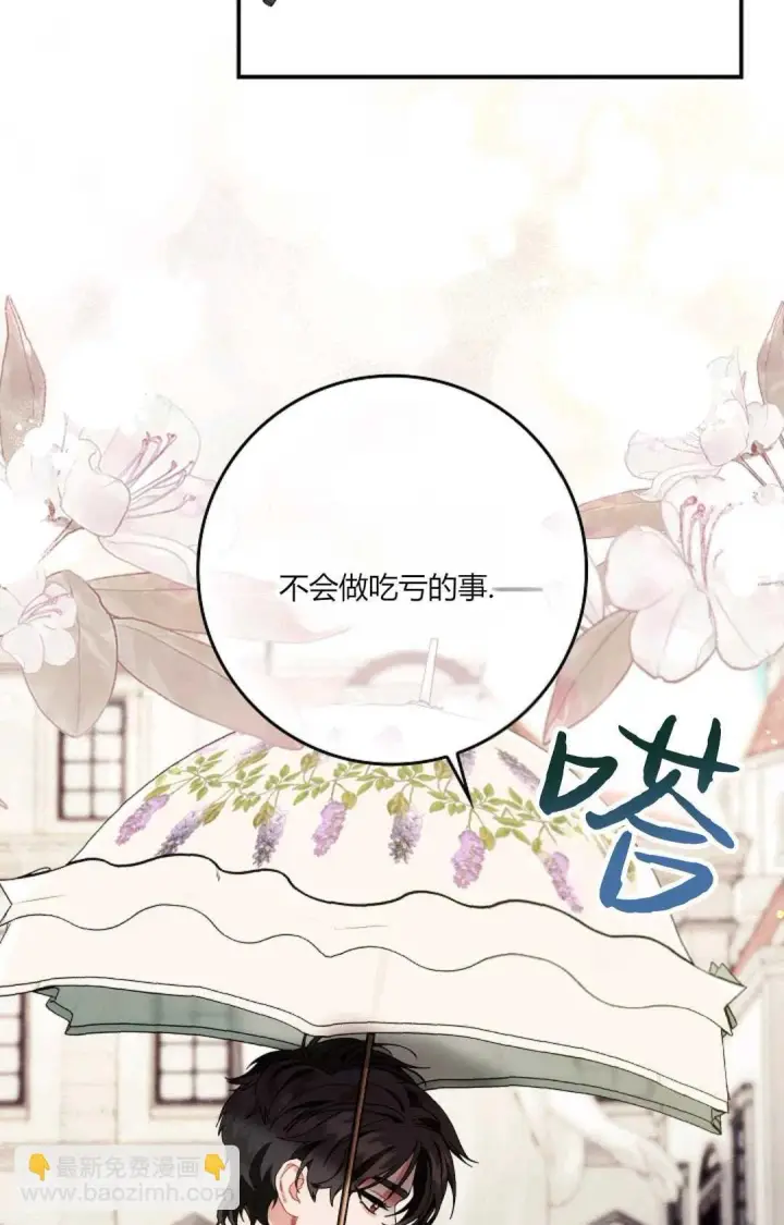漫画《和时日不多的恋人过着非婚生活》第09话第47张图