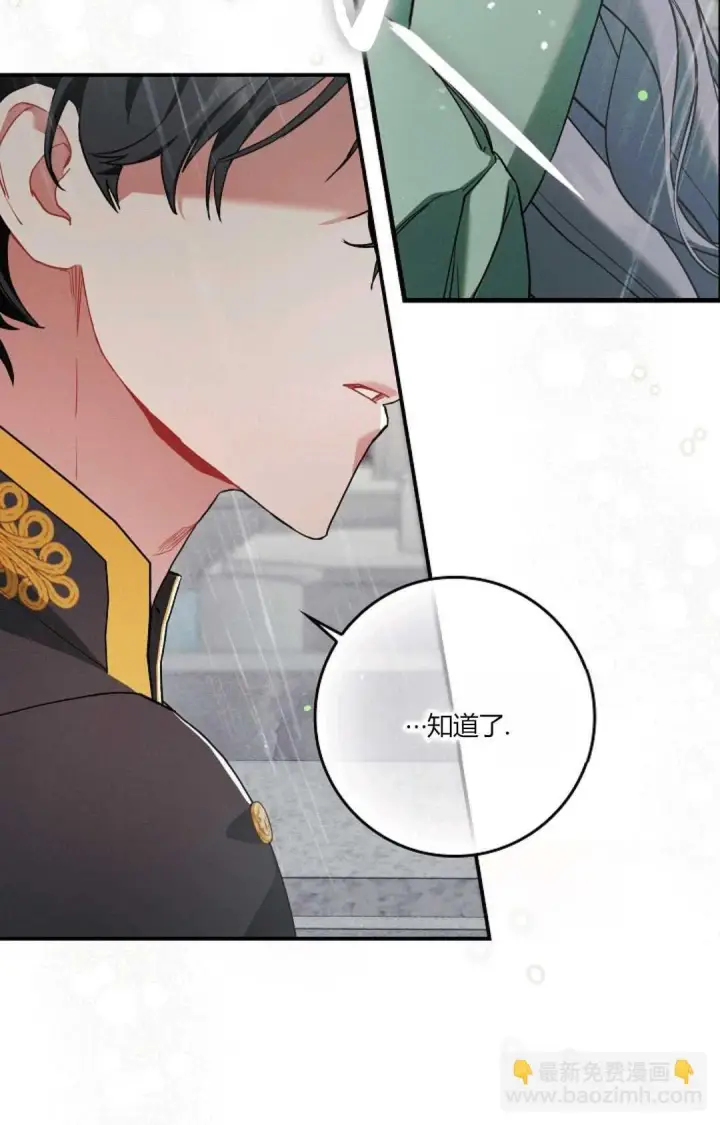 漫画《和时日不多的恋人过着非婚生活》第09话第54张图