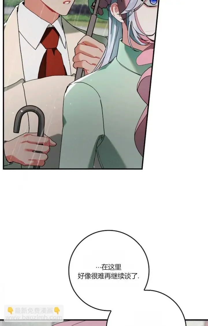 漫画《和时日不多的恋人过着非婚生活》第09话第59张图