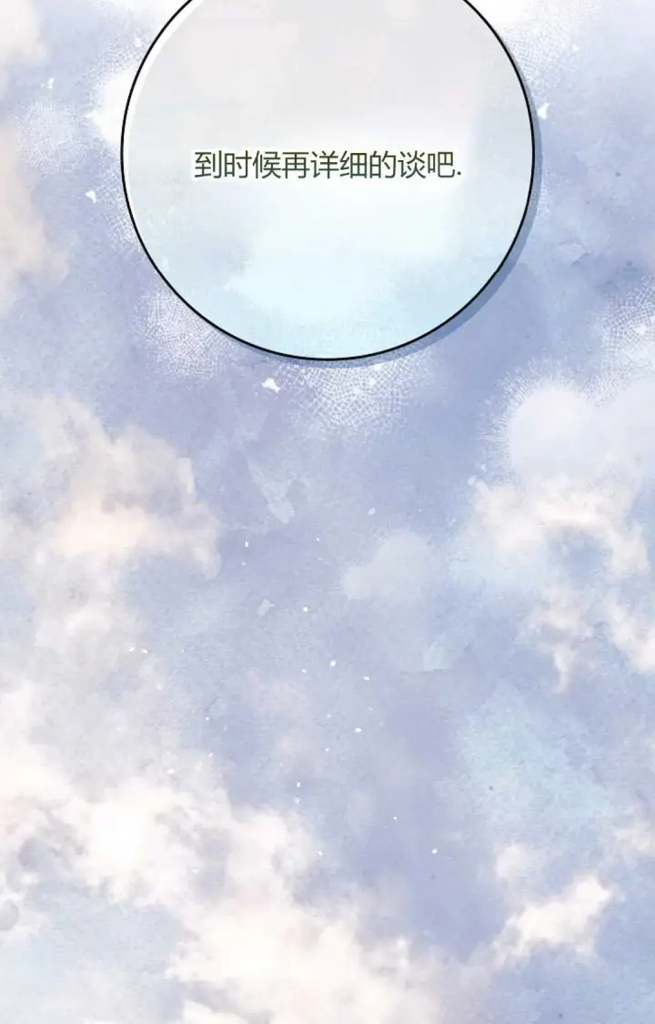 漫画《和时日不多的恋人过着非婚生活》第09话第61张图