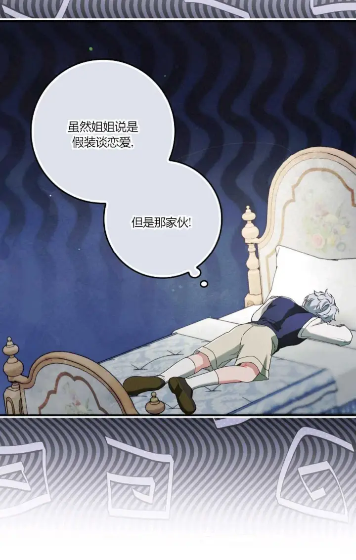 漫画《和时日不多的恋人过着非婚生活》第09话第70张图