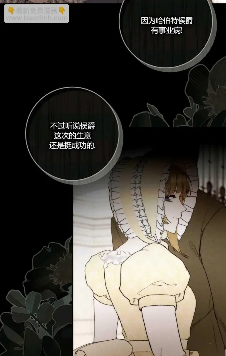 漫画《和时日不多的恋人过着非婚生活》第09话第76张图