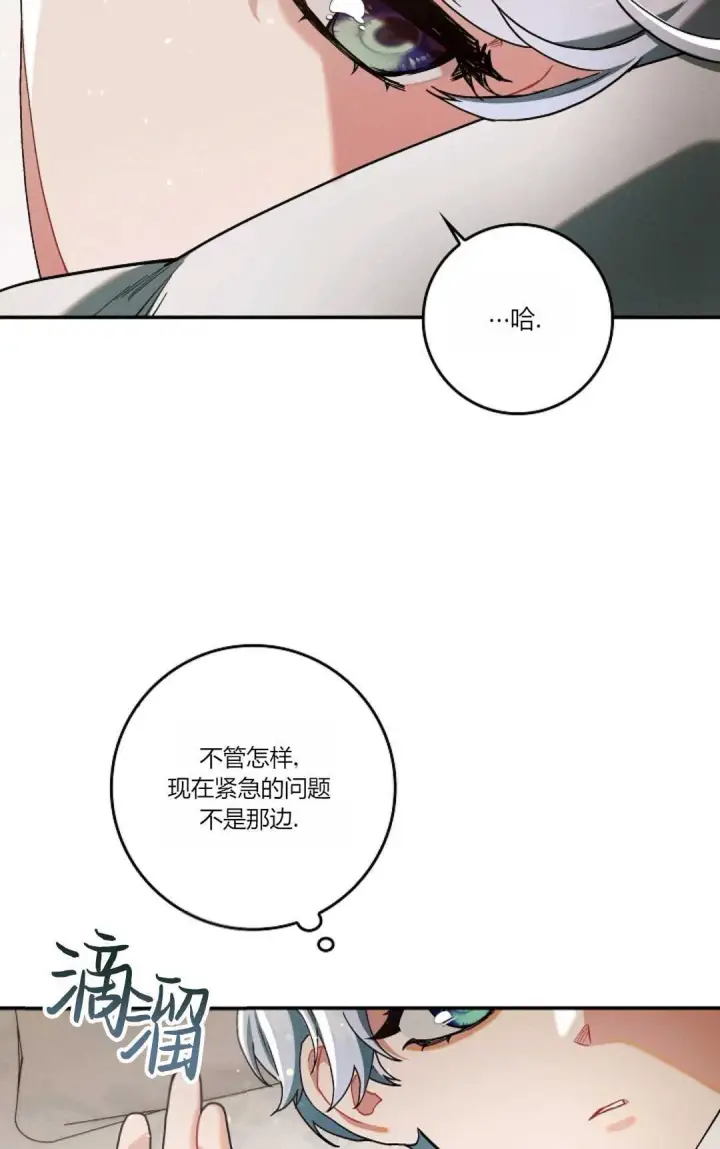 漫画《和时日不多的恋人过着非婚生活》第09话第80张图
