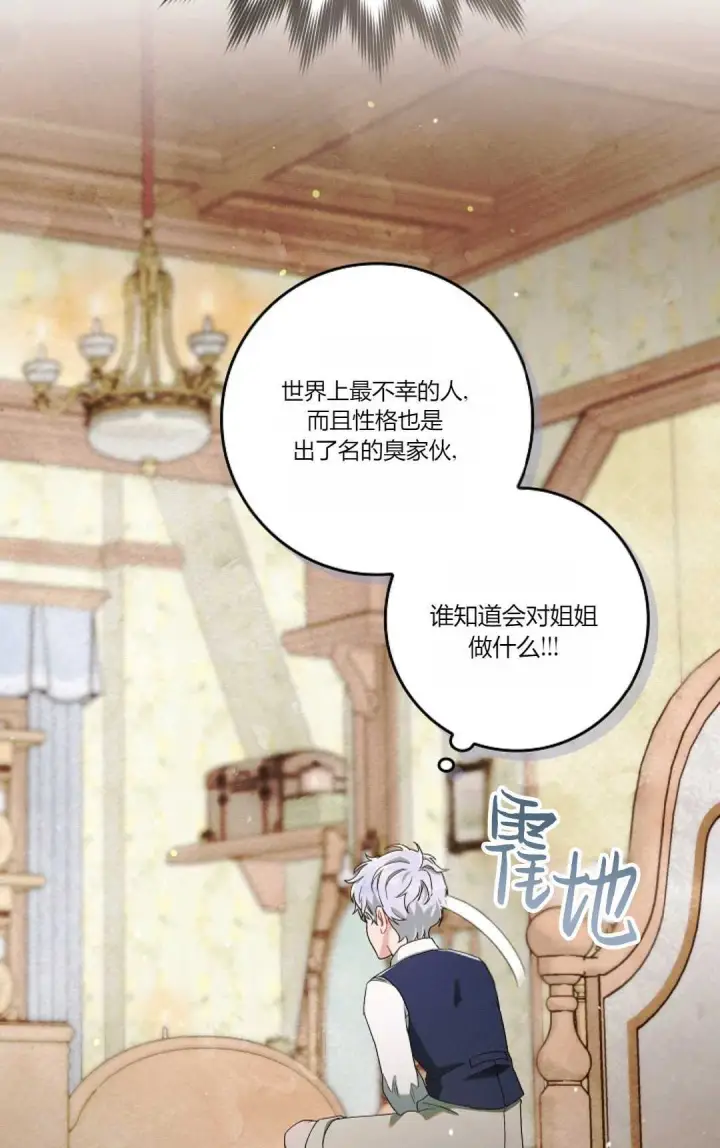 漫画《和时日不多的恋人过着非婚生活》第09话第82张图