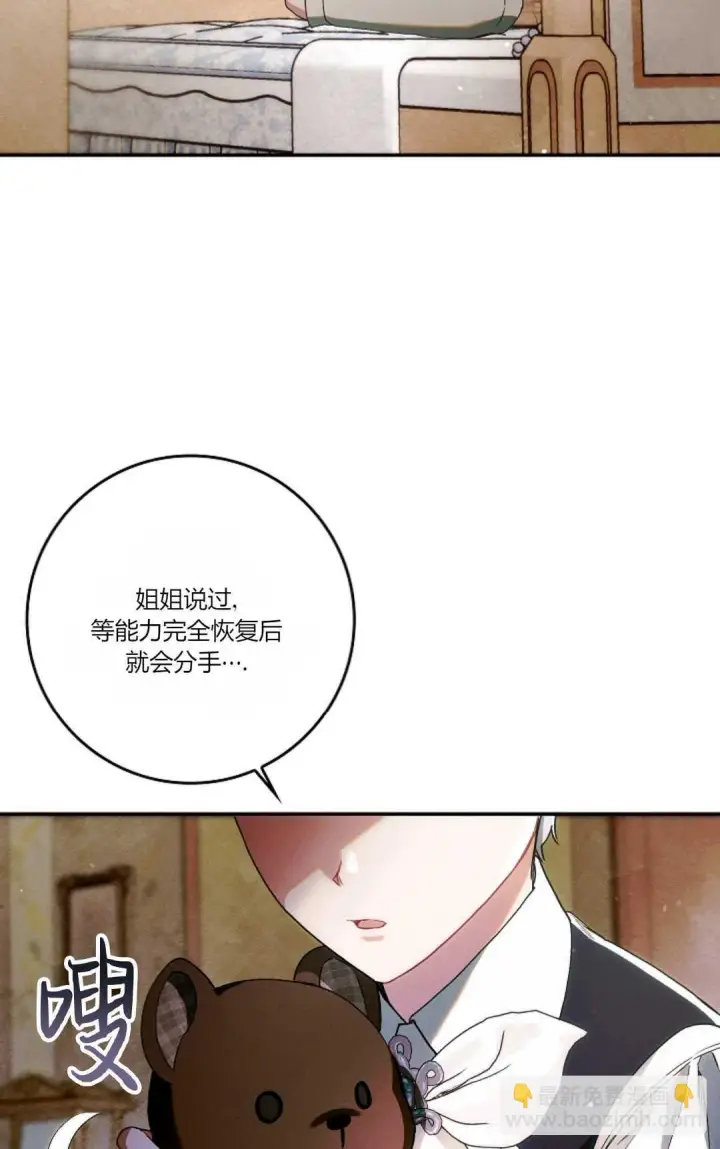 漫画《和时日不多的恋人过着非婚生活》第09话第83张图