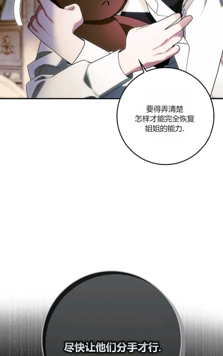 漫画《和时日不多的恋人过着非婚生活》第09话第84张图