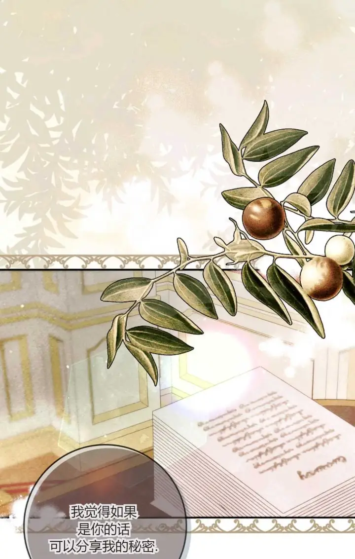 漫画《和时日不多的恋人过着非婚生活》第09话第88张图