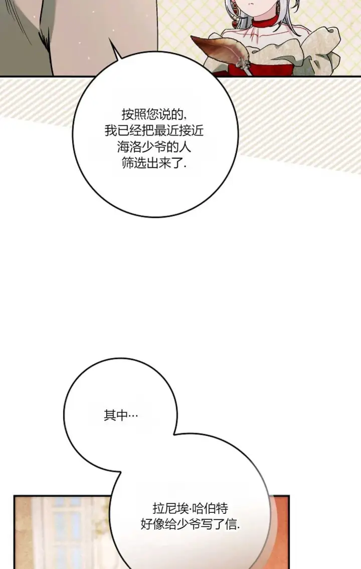 漫画《和时日不多的恋人过着非婚生活》第10话第12张图