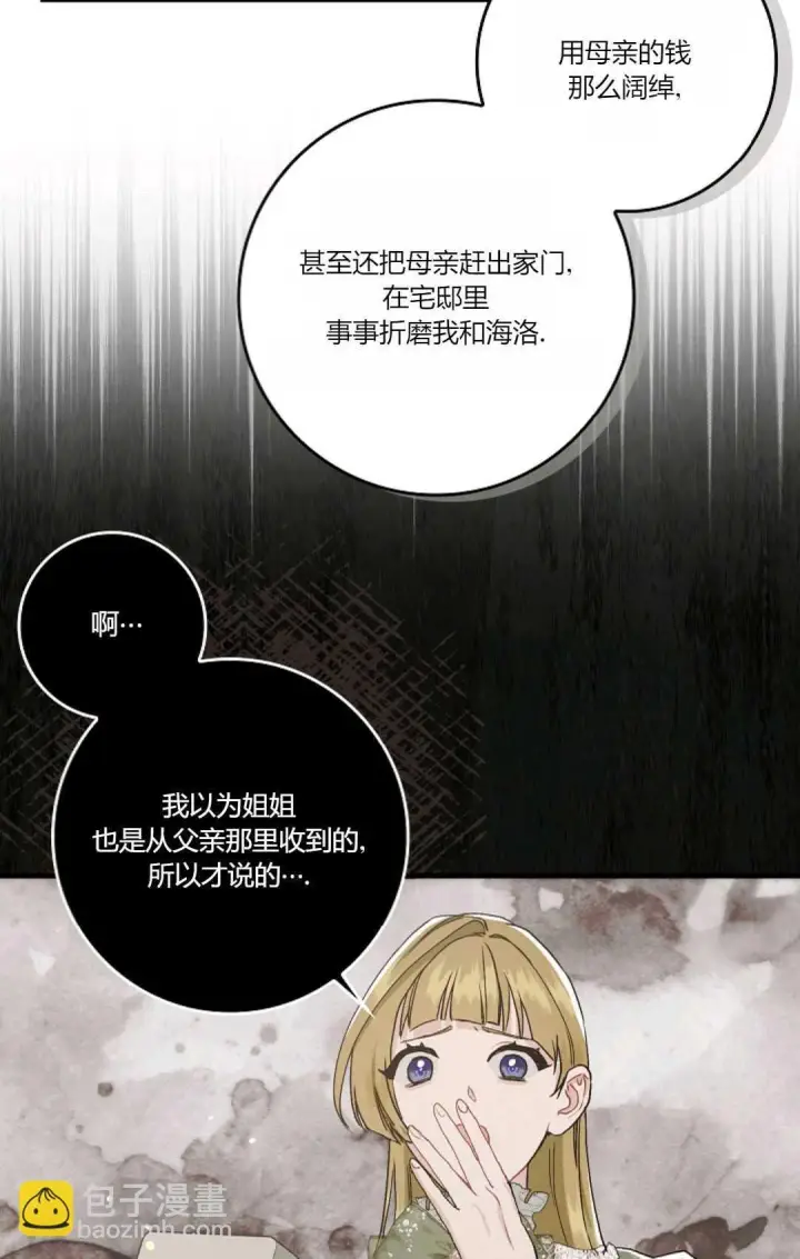 漫画《和时日不多的恋人过着非婚生活》第10话第34张图