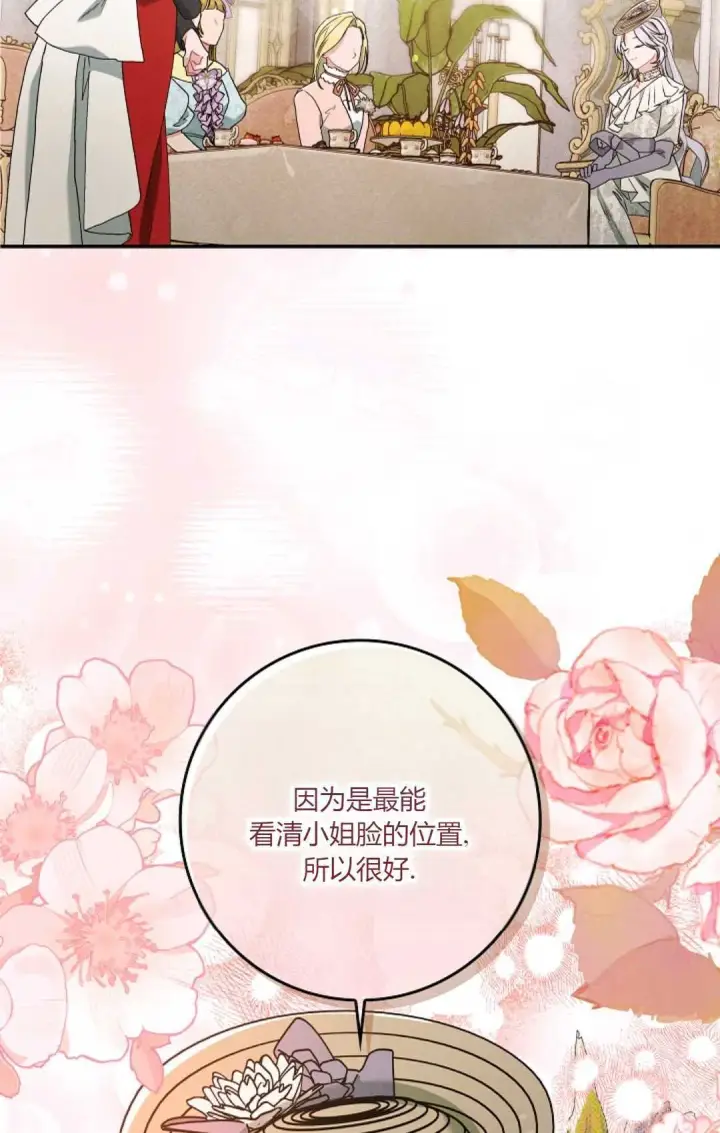 漫画《和时日不多的恋人过着非婚生活》第10话第67张图