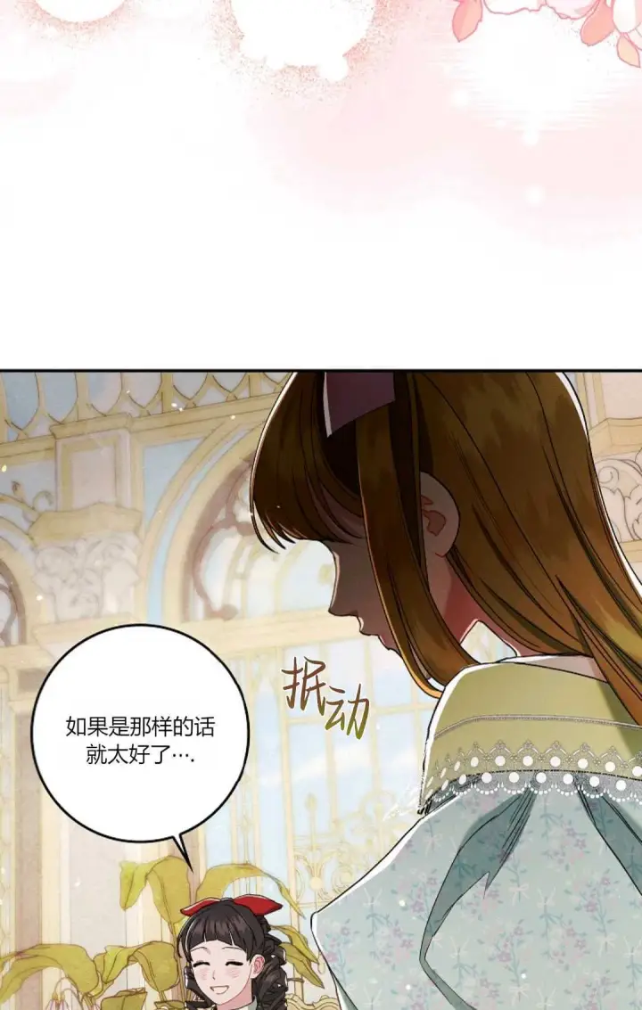 漫画《和时日不多的恋人过着非婚生活》第10话第70张图