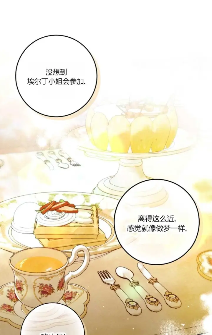 漫画《和时日不多的恋人过着非婚生活》第10话第72张图