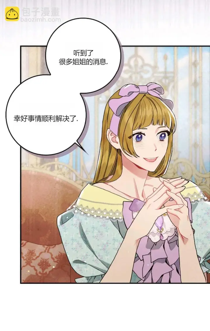 漫画《和时日不多的恋人过着非婚生活》第10话第76张图