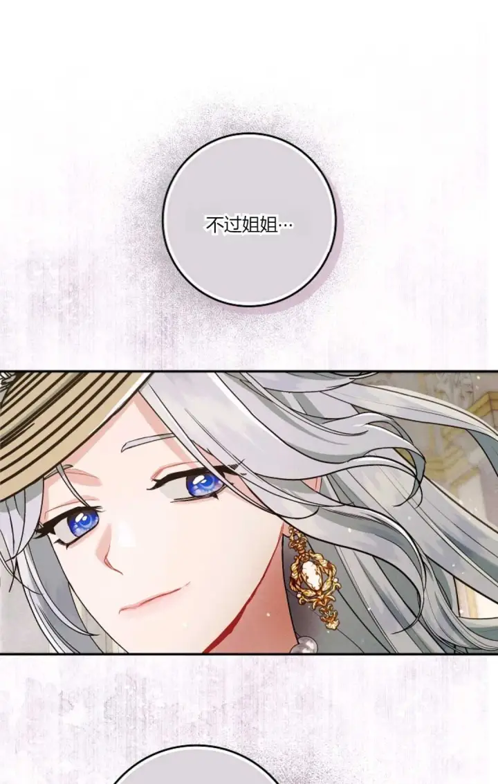 漫画《和时日不多的恋人过着非婚生活》第10话第77张图