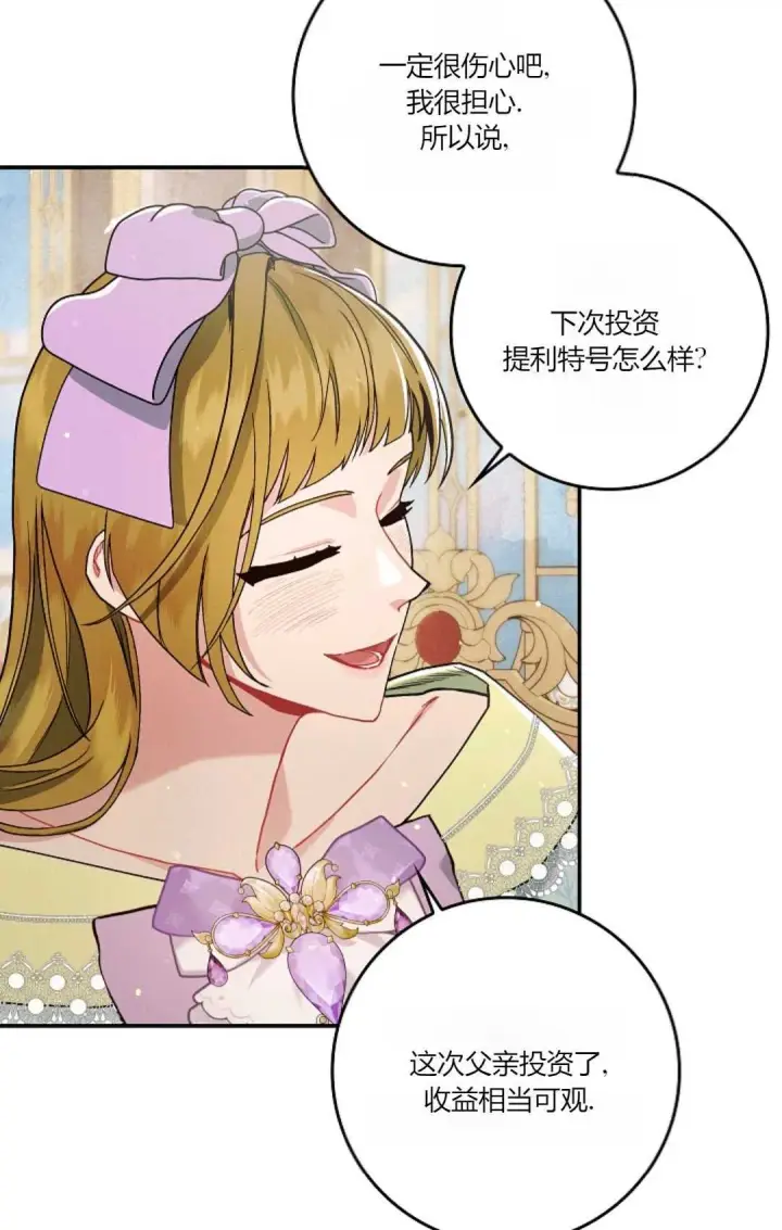 漫画《和时日不多的恋人过着非婚生活》第10话第80张图