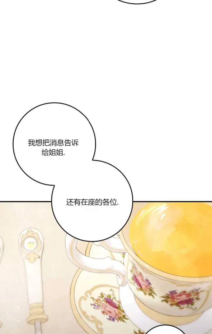 漫画《和时日不多的恋人过着非婚生活》第10话第81张图