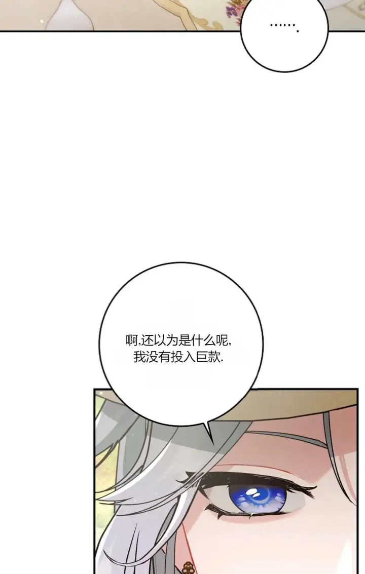 漫画《和时日不多的恋人过着非婚生活》第10话第82张图
