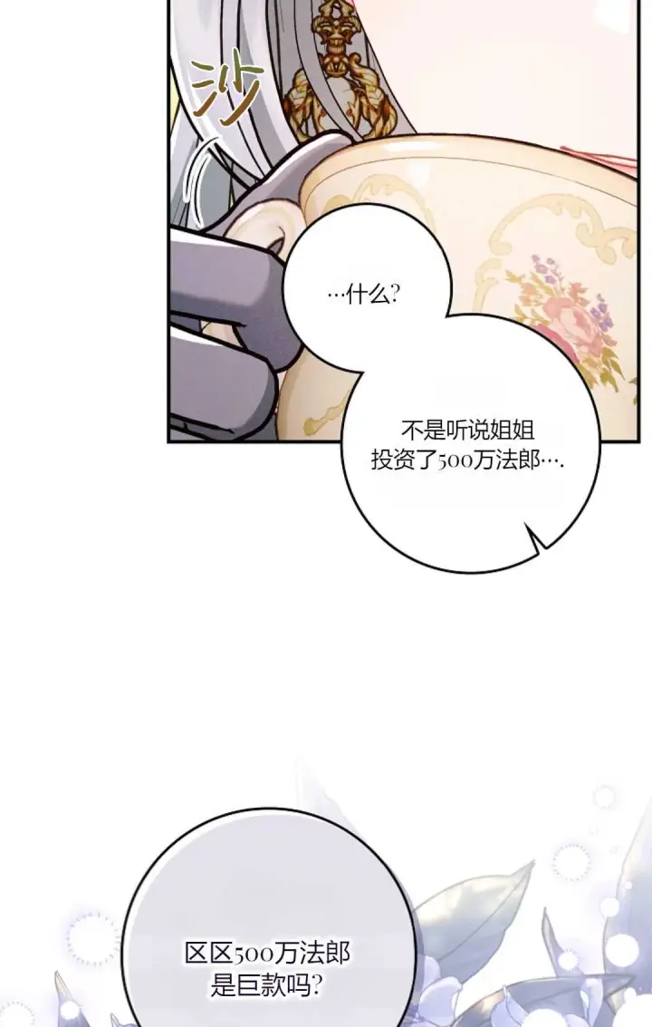 漫画《和时日不多的恋人过着非婚生活》第10话第83张图