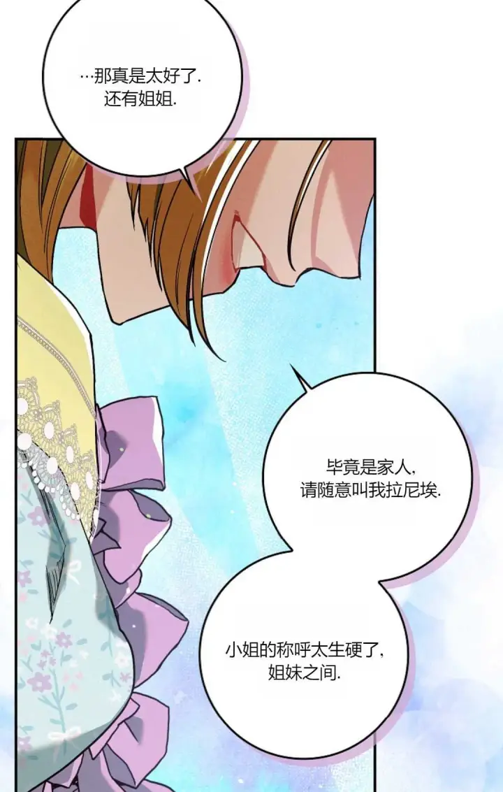 漫画《和时日不多的恋人过着非婚生活》第10话第87张图