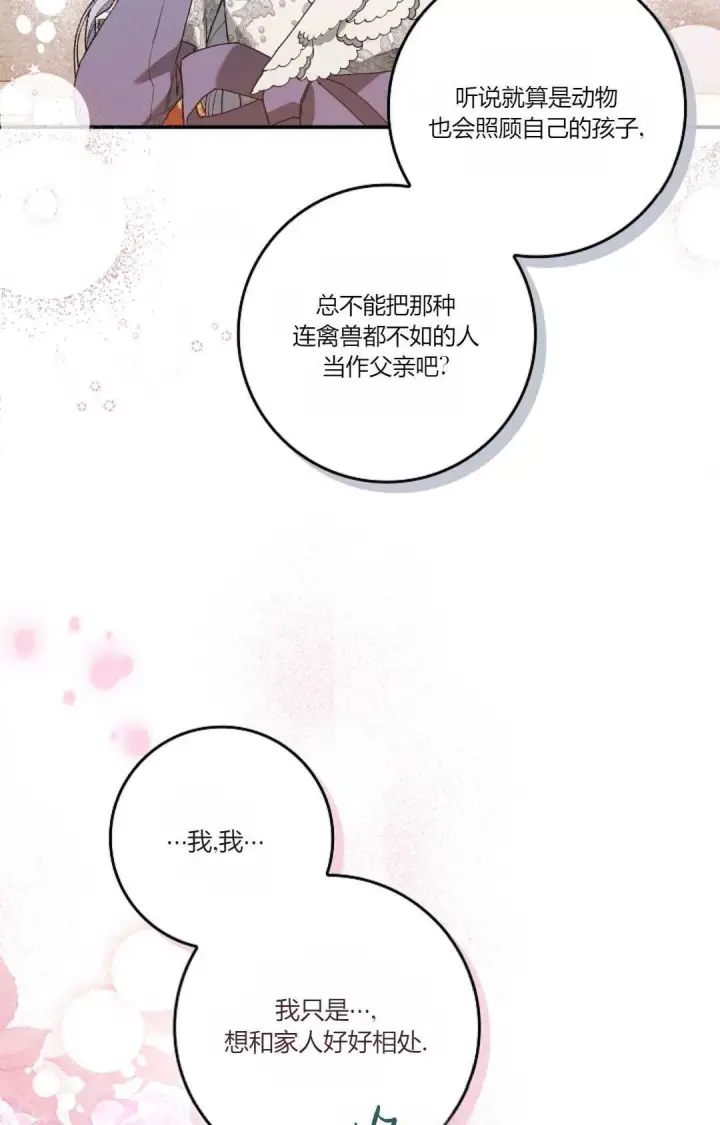 漫画《和时日不多的恋人过着非婚生活》第11话第3张图