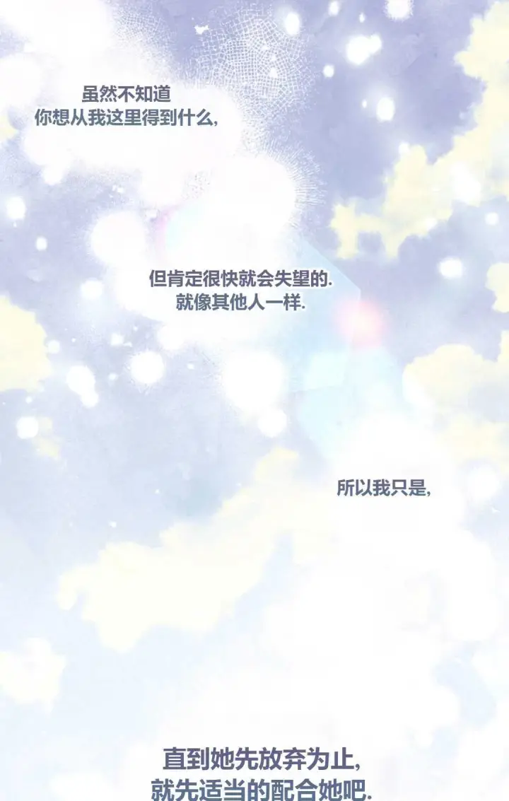 漫画《和时日不多的恋人过着非婚生活》第11话第36张图