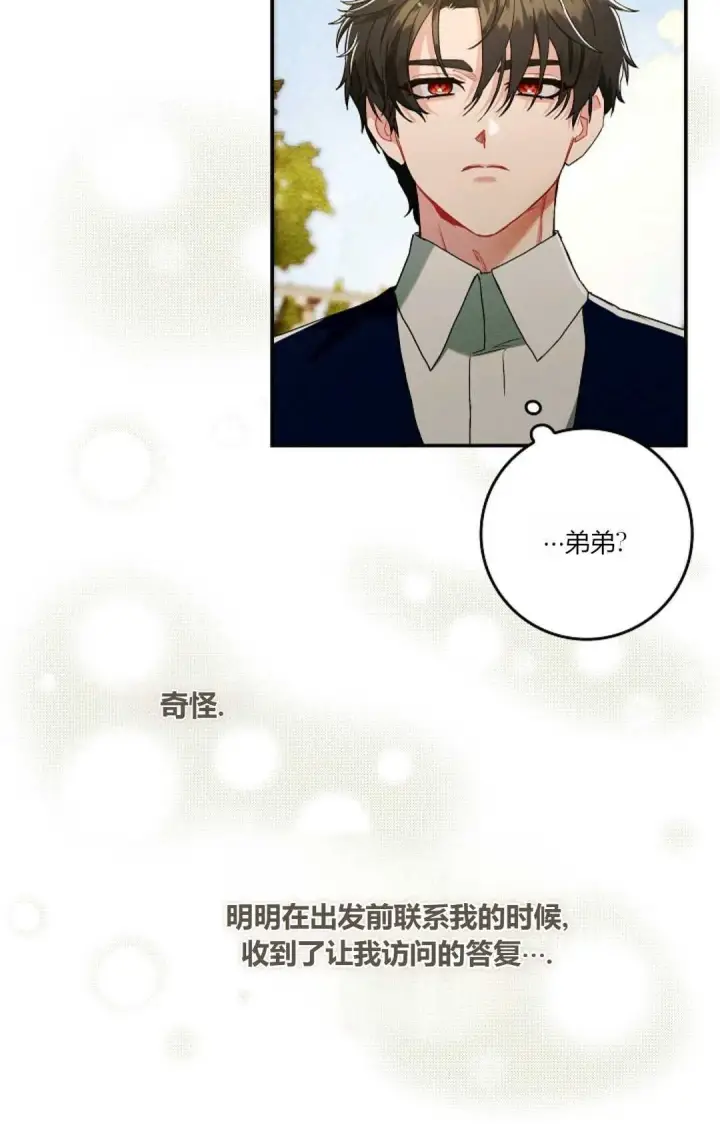 漫画《和时日不多的恋人过着非婚生活》第11话第46张图
