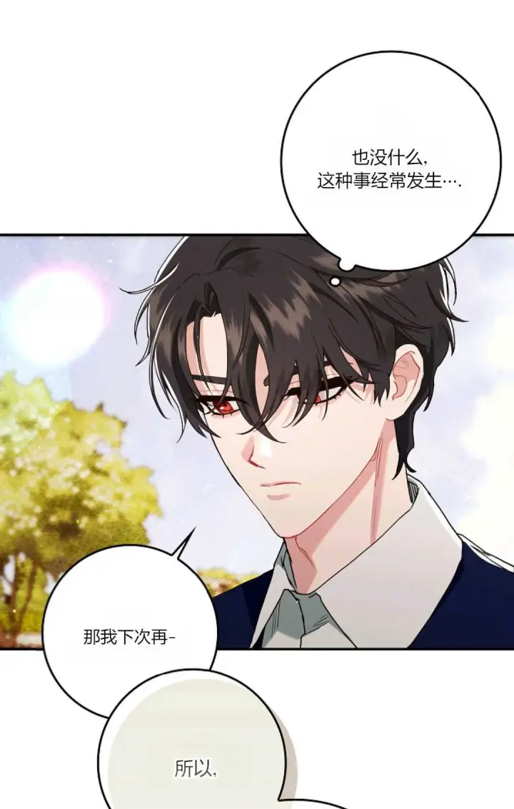 漫画《和时日不多的恋人过着非婚生活》第11话第47张图