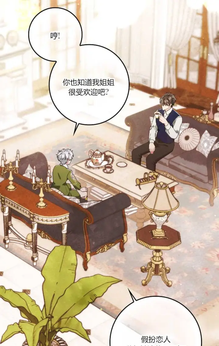 漫画《和时日不多的恋人过着非婚生活》第11话第56张图