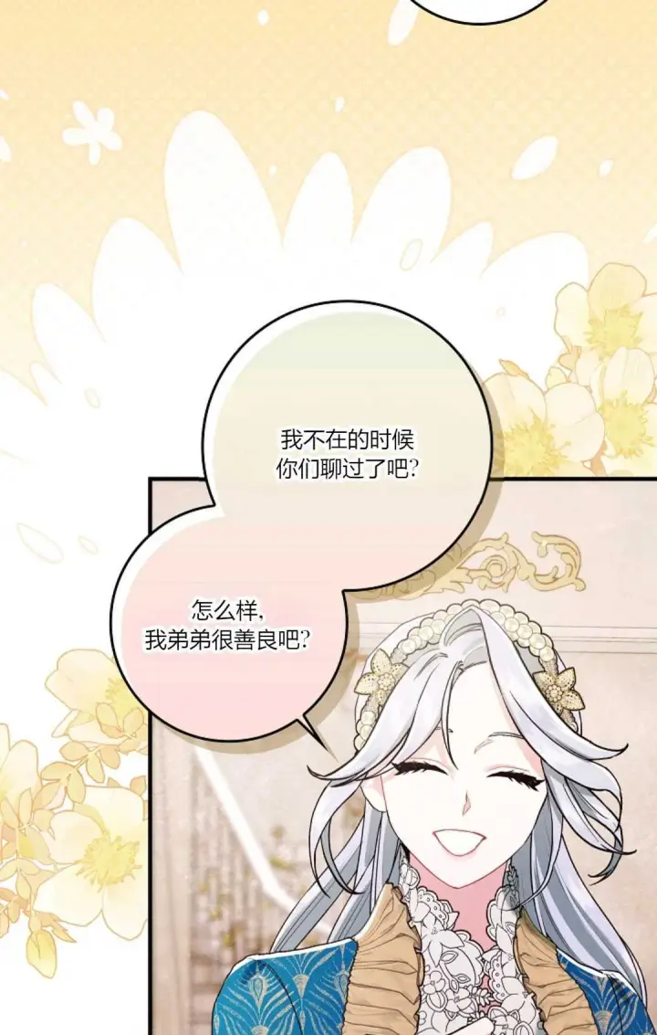 漫画《和时日不多的恋人过着非婚生活》第11话第62张图