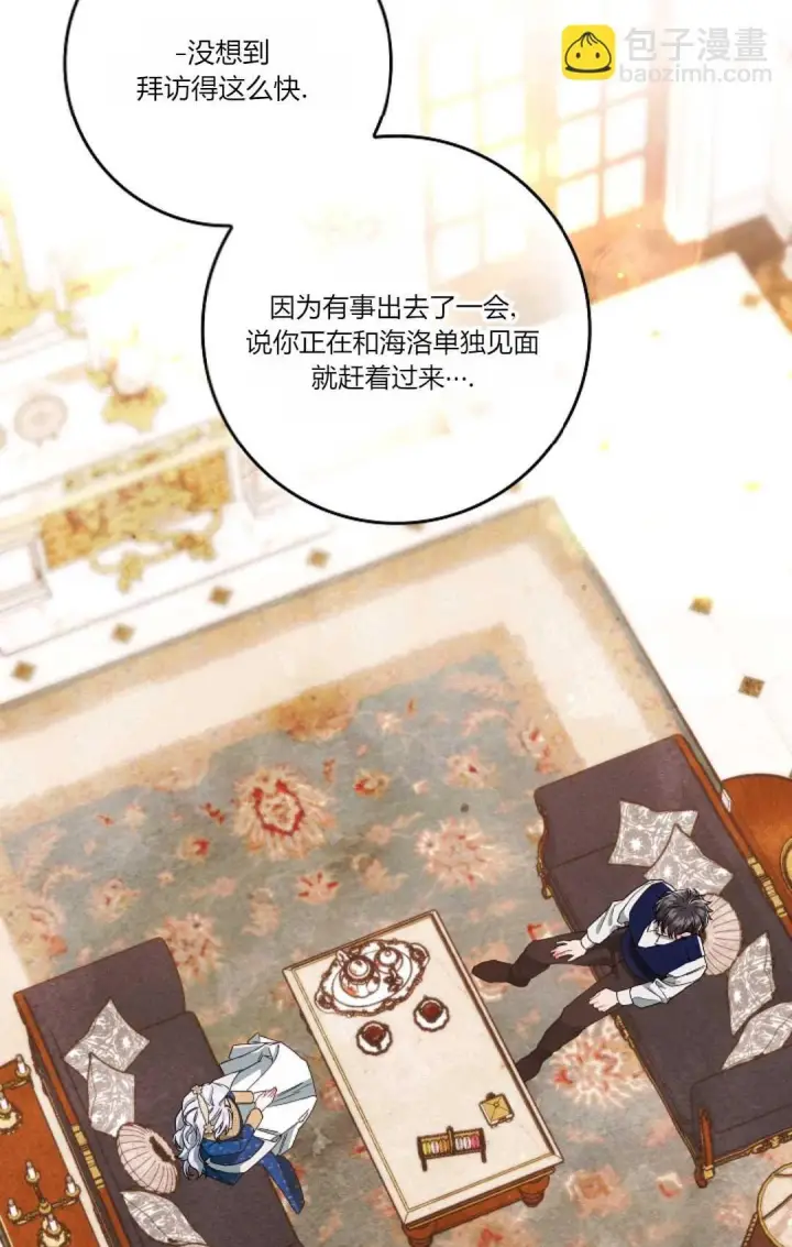 漫画《和时日不多的恋人过着非婚生活》第11话第67张图