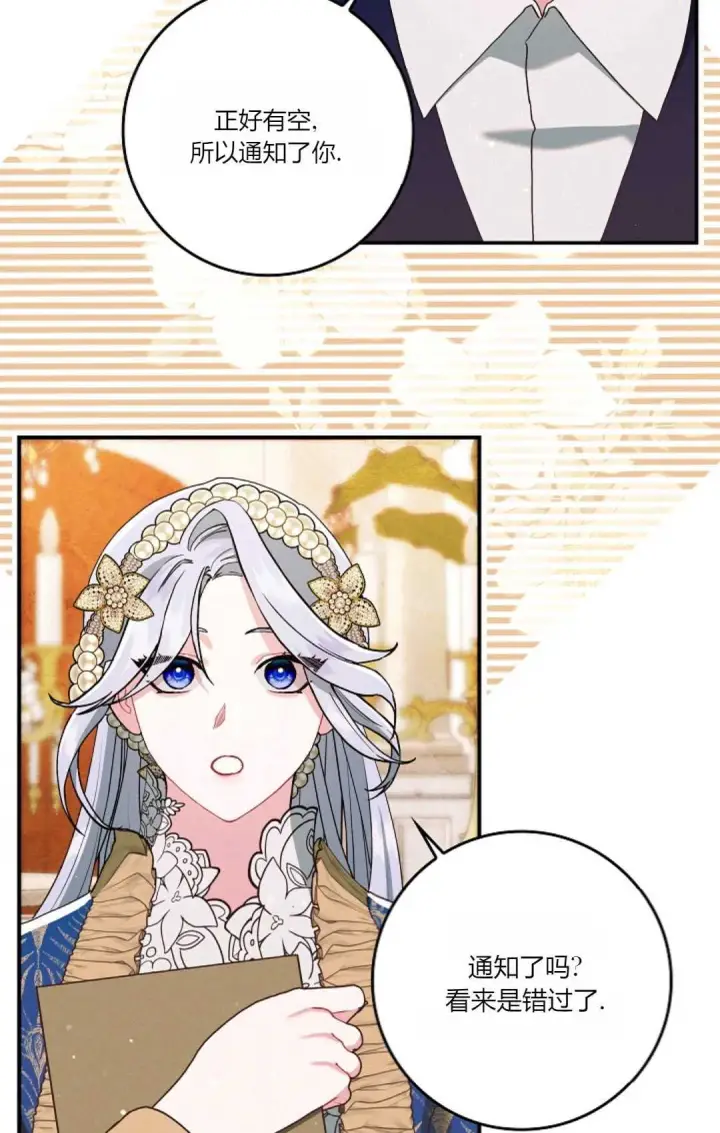 漫画《和时日不多的恋人过着非婚生活》第11话第69张图