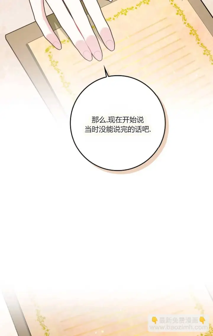 漫画《和时日不多的恋人过着非婚生活》第11话第72张图