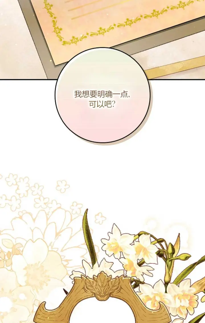 漫画《和时日不多的恋人过着非婚生活》第11话第73张图