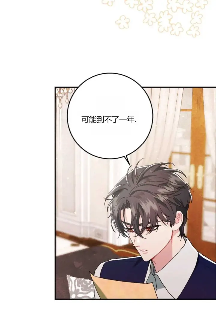 漫画《和时日不多的恋人过着非婚生活》第11话第75张图