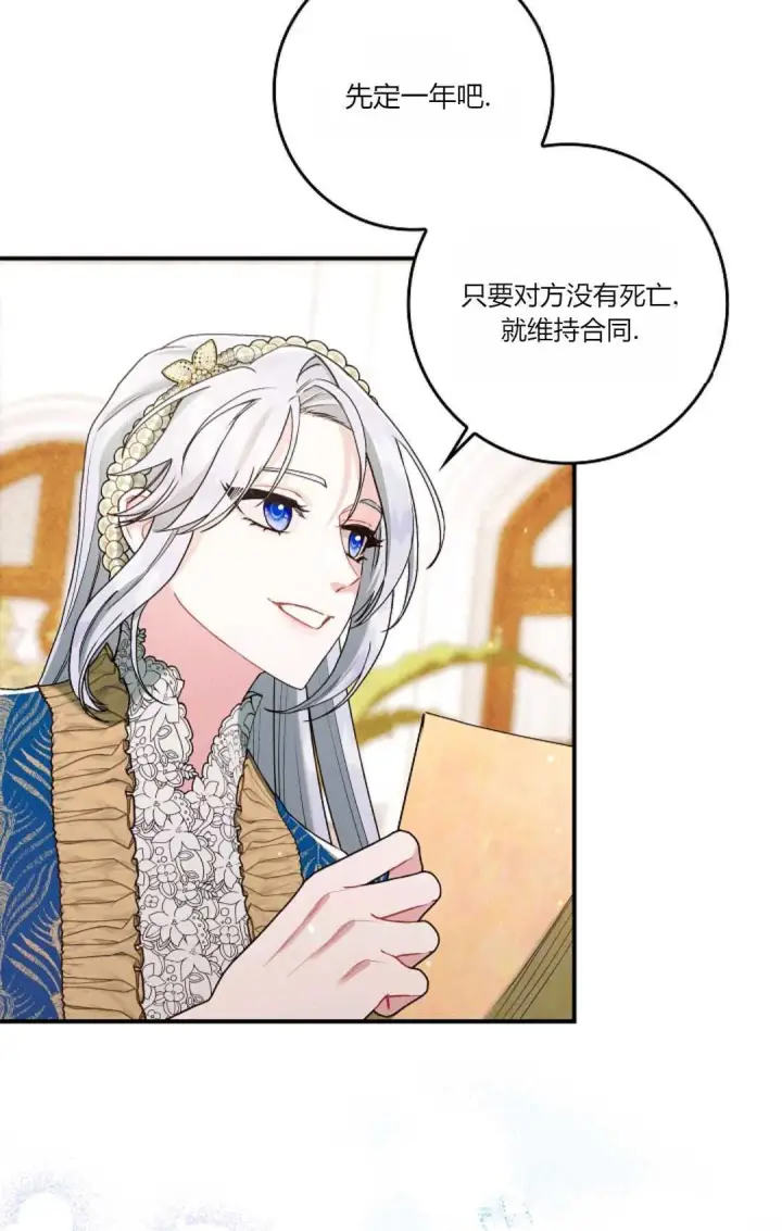 漫画《和时日不多的恋人过着非婚生活》第11话第76张图