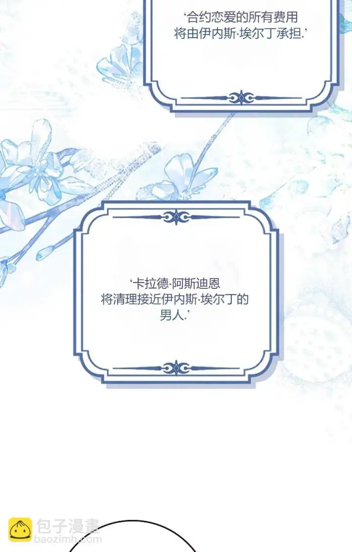 漫画《和时日不多的恋人过着非婚生活》第11话第78张图