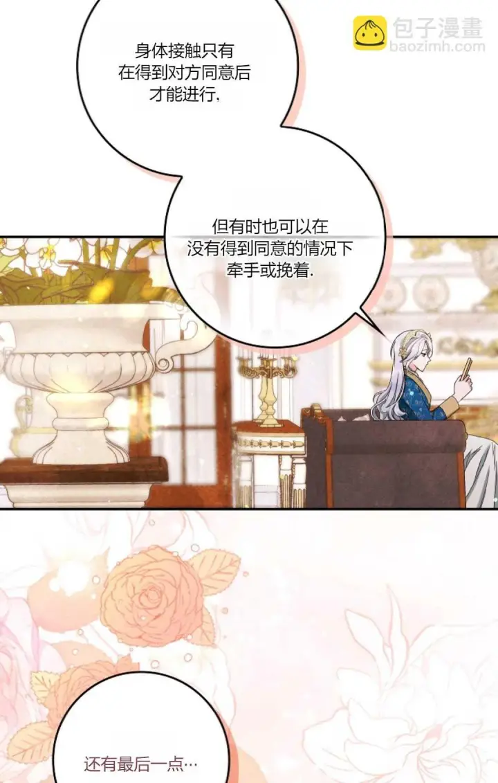 漫画《和时日不多的恋人过着非婚生活》第11话第79张图