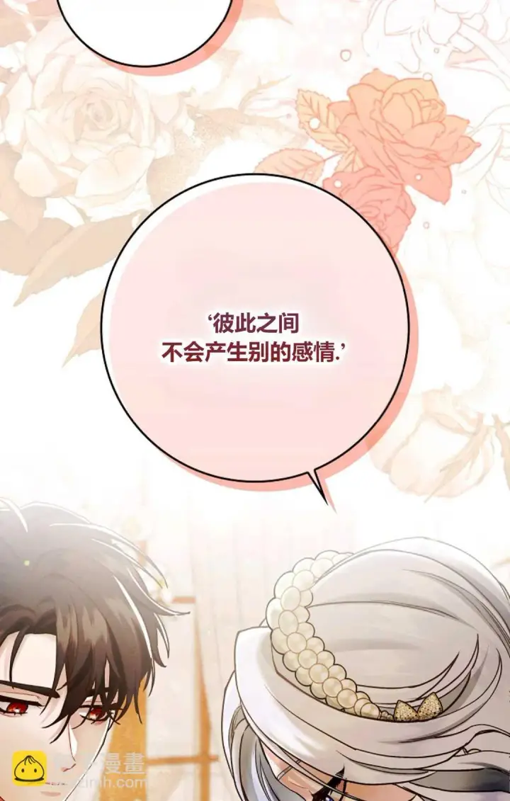 漫画《和时日不多的恋人过着非婚生活》第11话第80张图