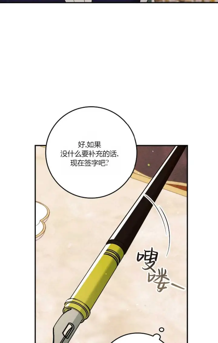 漫画《和时日不多的恋人过着非婚生活》第11话第84张图