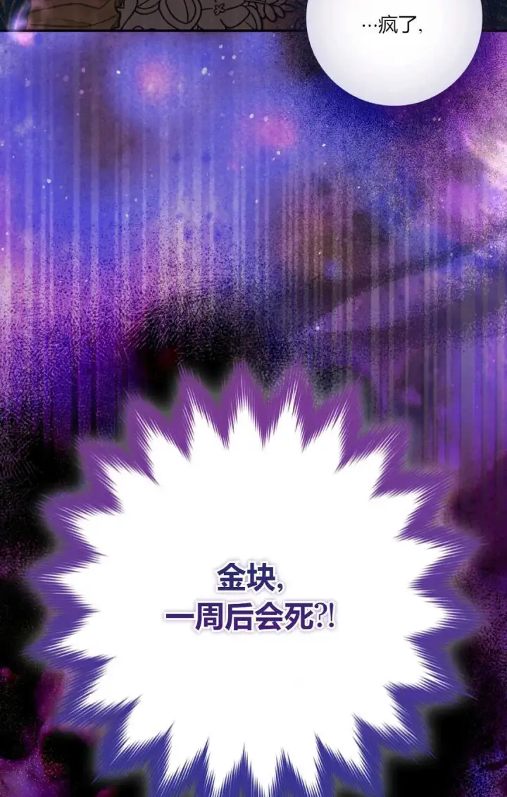 漫画《和时日不多的恋人过着非婚生活》第11话第89张图