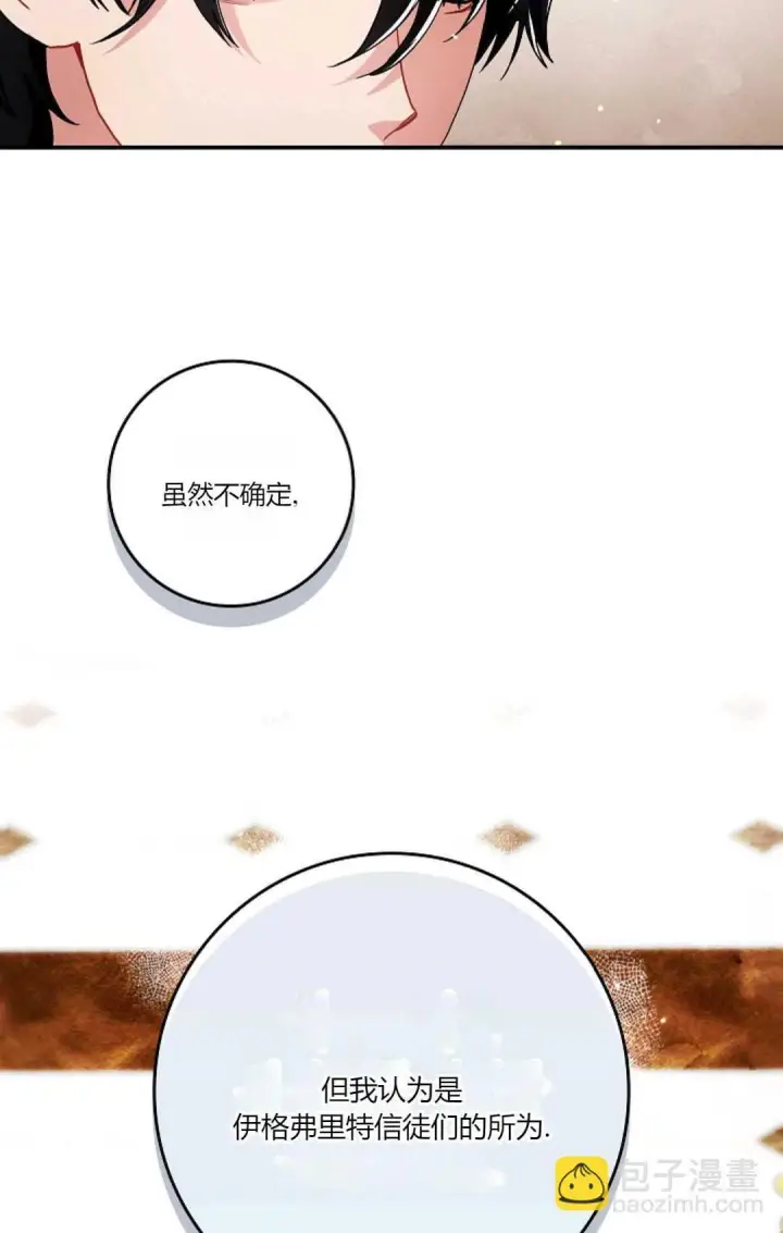 漫画《和时日不多的恋人过着非婚生活》第12话第20张图