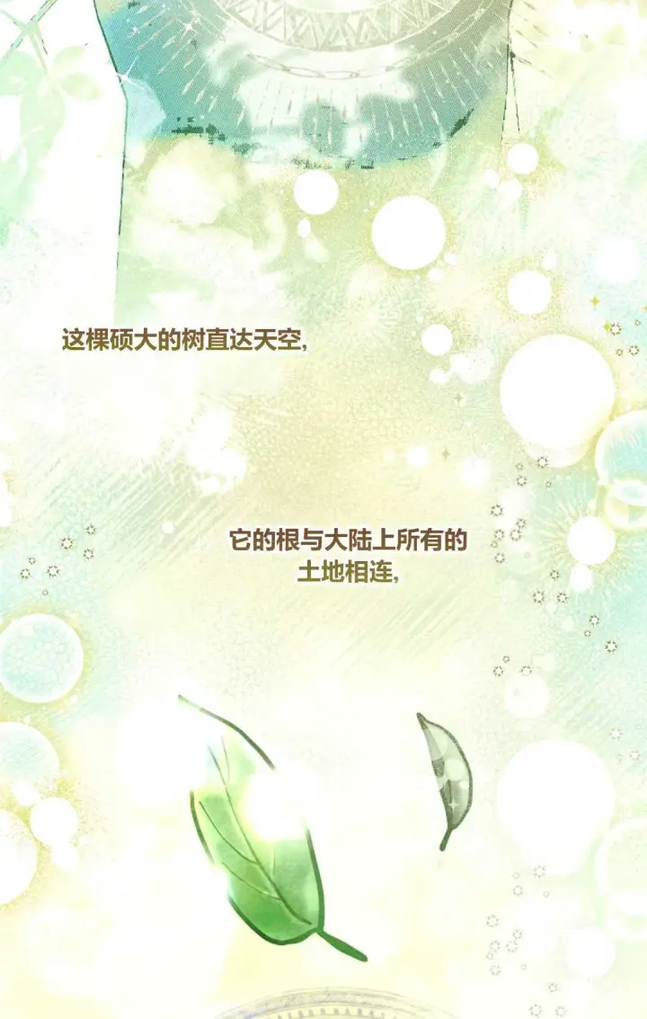漫画《和时日不多的恋人过着非婚生活》第12话第27张图