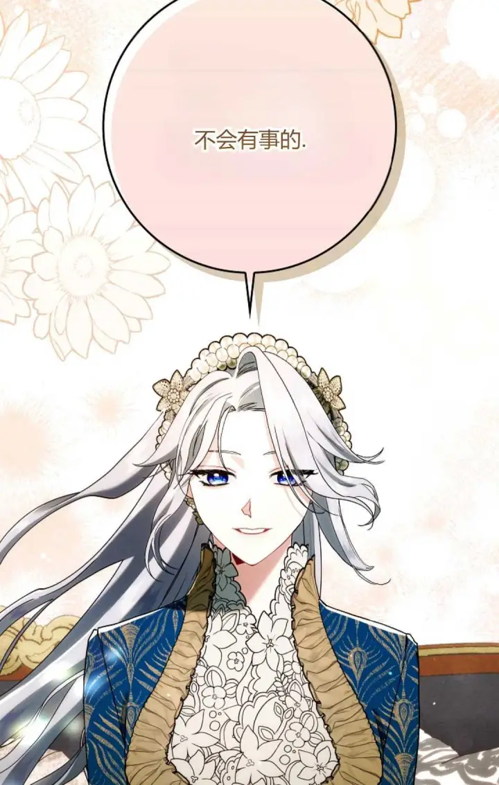 漫画《和时日不多的恋人过着非婚生活》第12话第36张图