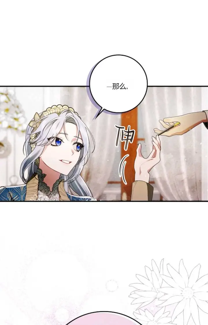 漫画《和时日不多的恋人过着非婚生活》第12话第49张图