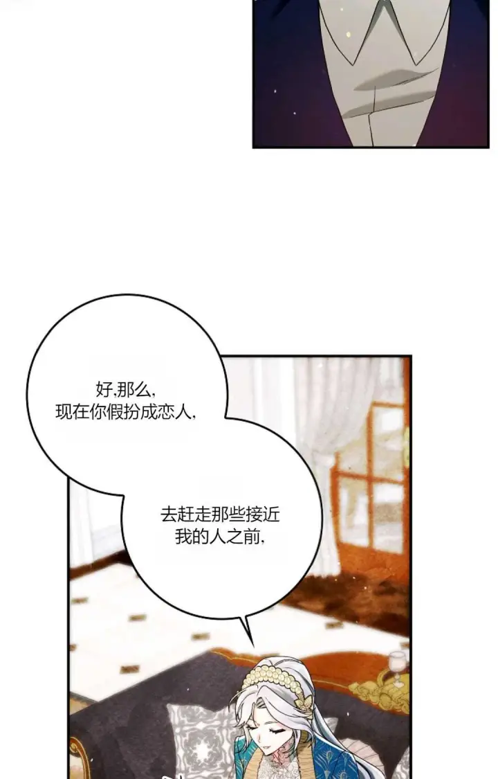 漫画《和时日不多的恋人过着非婚生活》第12话第53张图