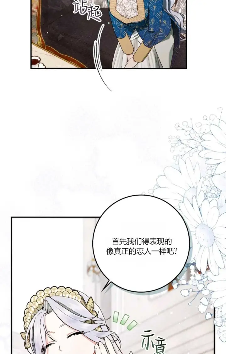 漫画《和时日不多的恋人过着非婚生活》第12话第54张图