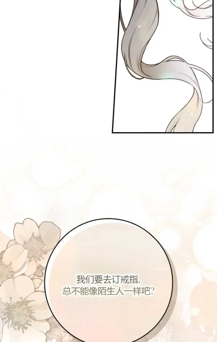 漫画《和时日不多的恋人过着非婚生活》第12话第65张图